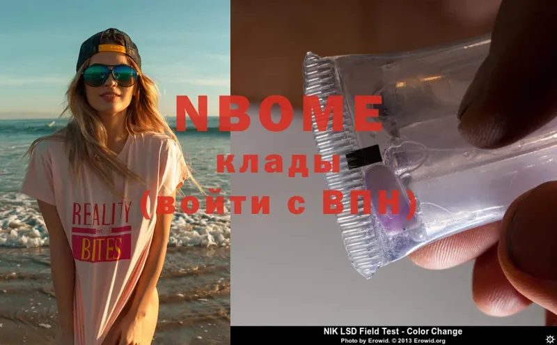 Марки N-bome 1,8мг  Вилюйск 